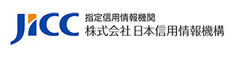 JICC（株式会社日本信用情報機構）
