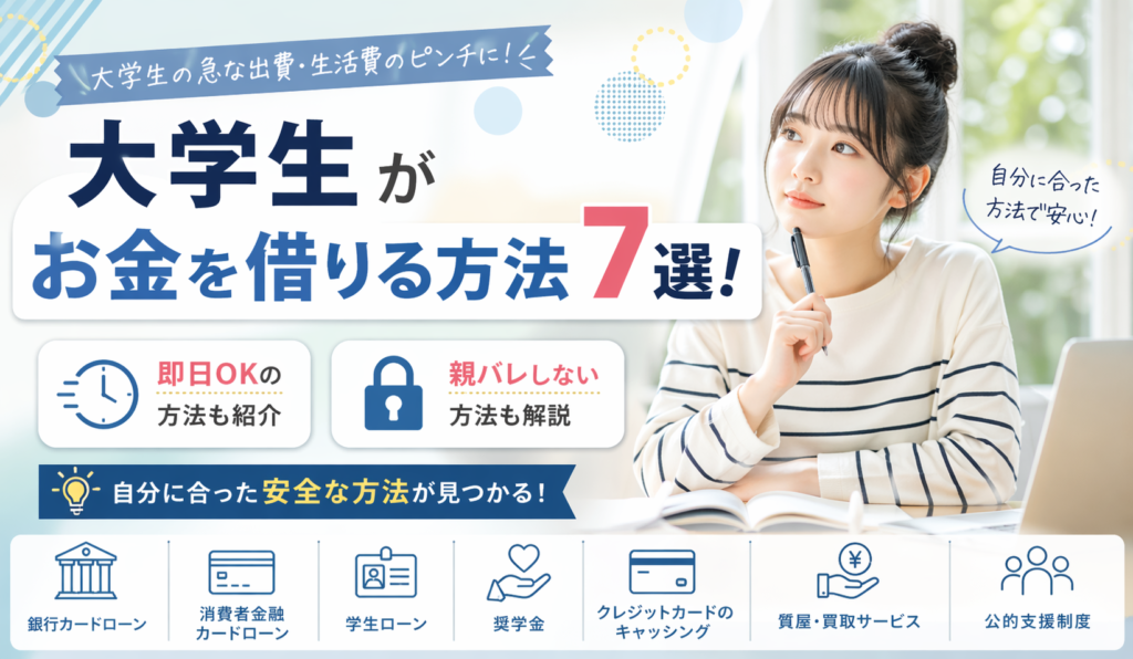 学生キャッシング